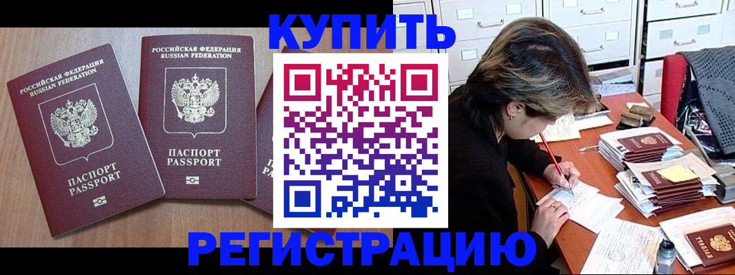 временная регистрация в Алейске
