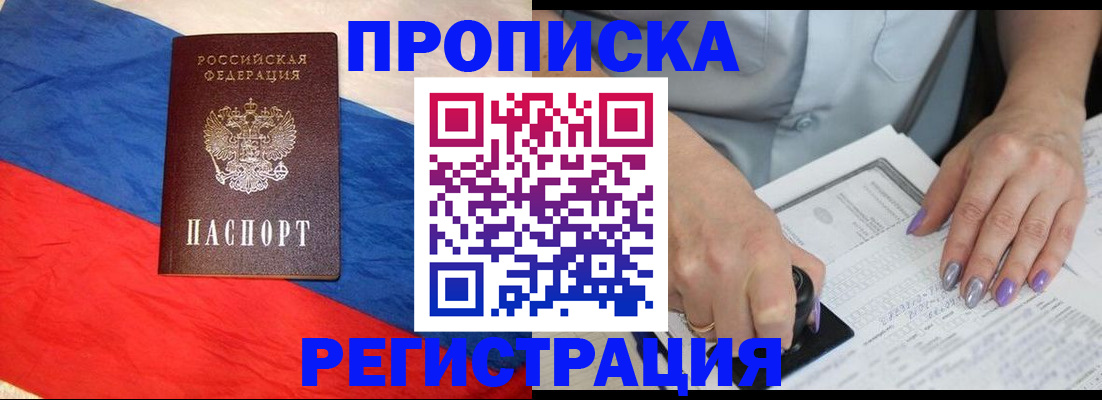 временная регистрация в Алейске