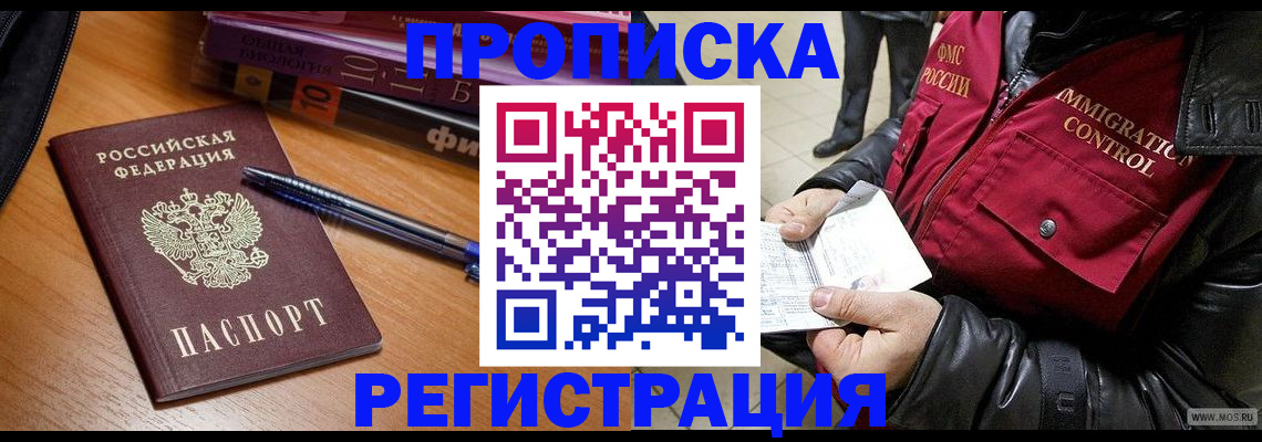 прописка иностранных граждан в Алейске