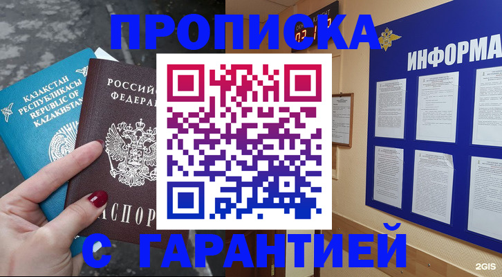временная регистрация надежно в Алейске