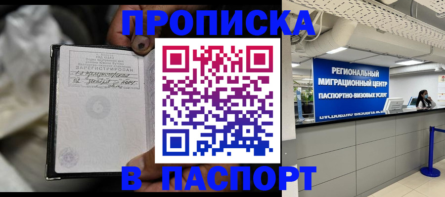 временная регистрация для школы в Алейске