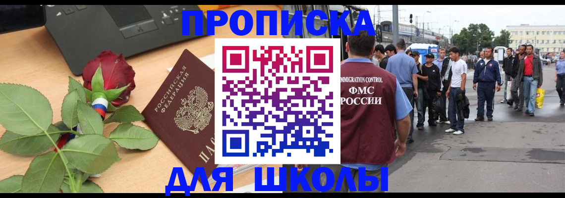 купить прописку в Алейске